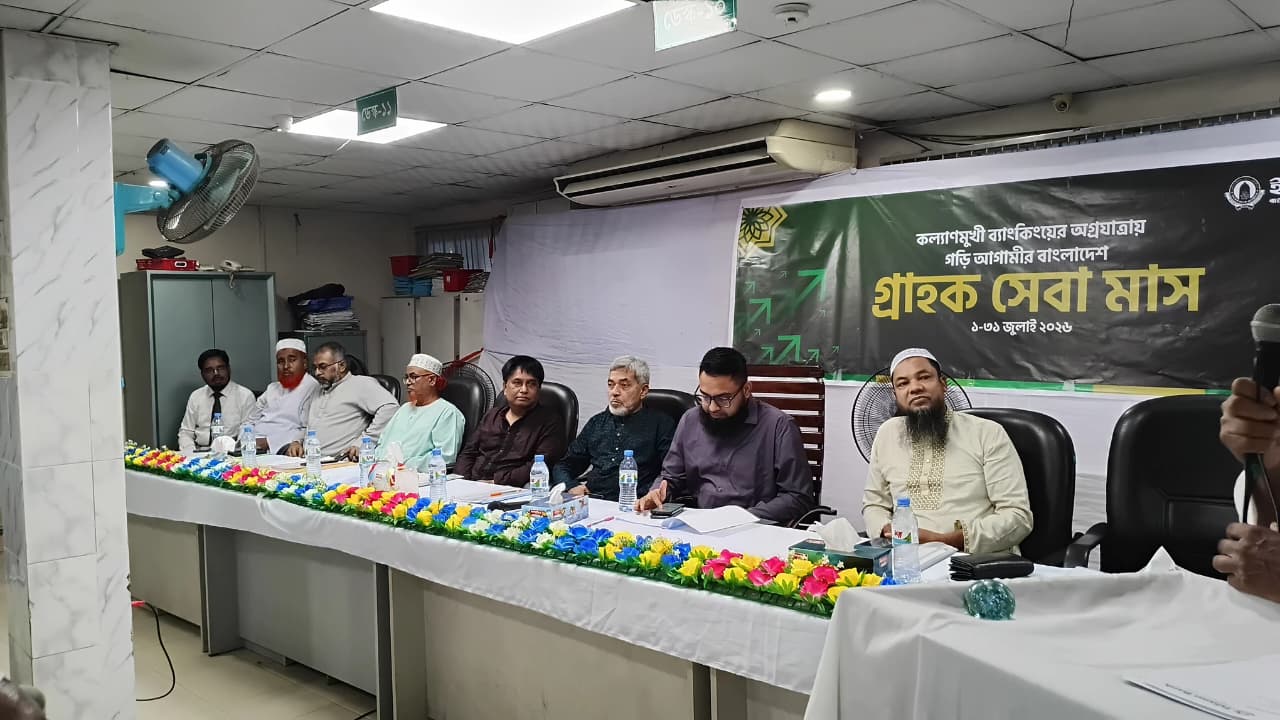 কল্যাণমুখী ব্যাংকিংয়ে আস্থা বাড়াতে মাসব্যাপী ‘ইসলামী ব্যাংক’ এর গ্রাহকসেবা কার্যক্রম