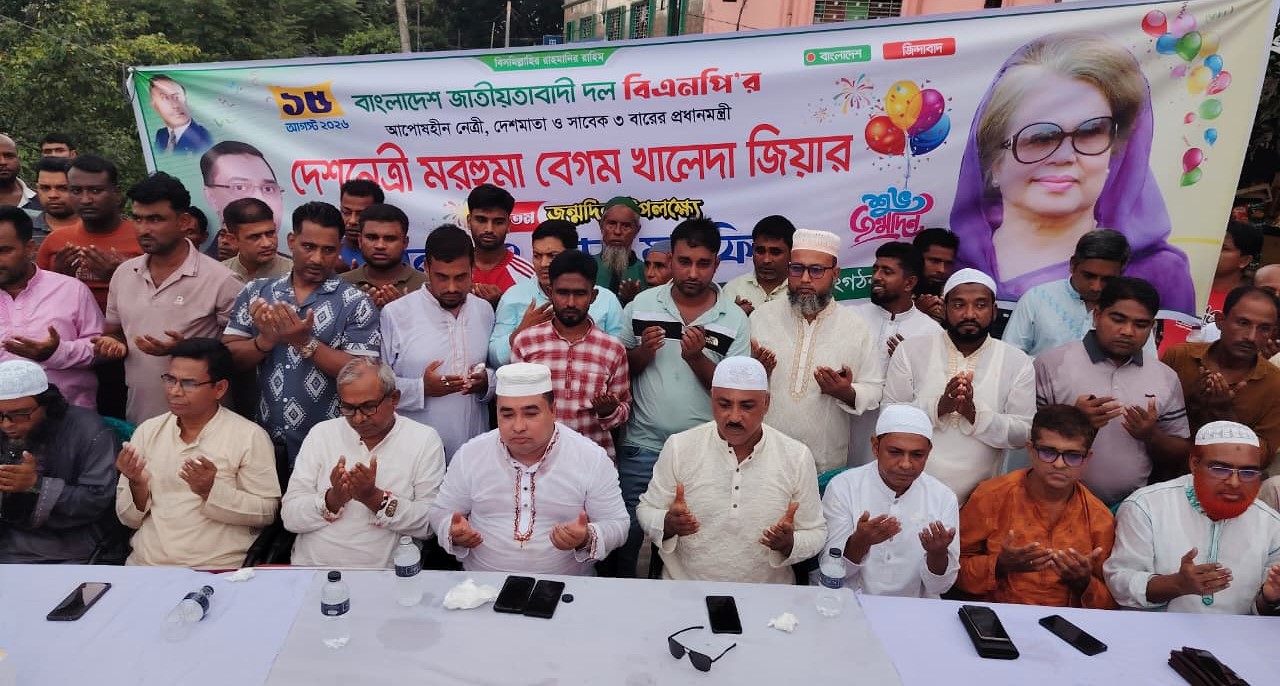 বাঞ্ছারামপুরে খালেদা জিয়ার ৮২তম জন্মদিন উপলক্ষে মিলাদ ও দোয়া মাহফিল